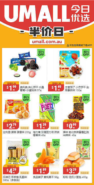 本周最新！澳洲各大超商特价商品一网打尽，大批好物骨折破半价！Aldi、UMall…（组图） - 15