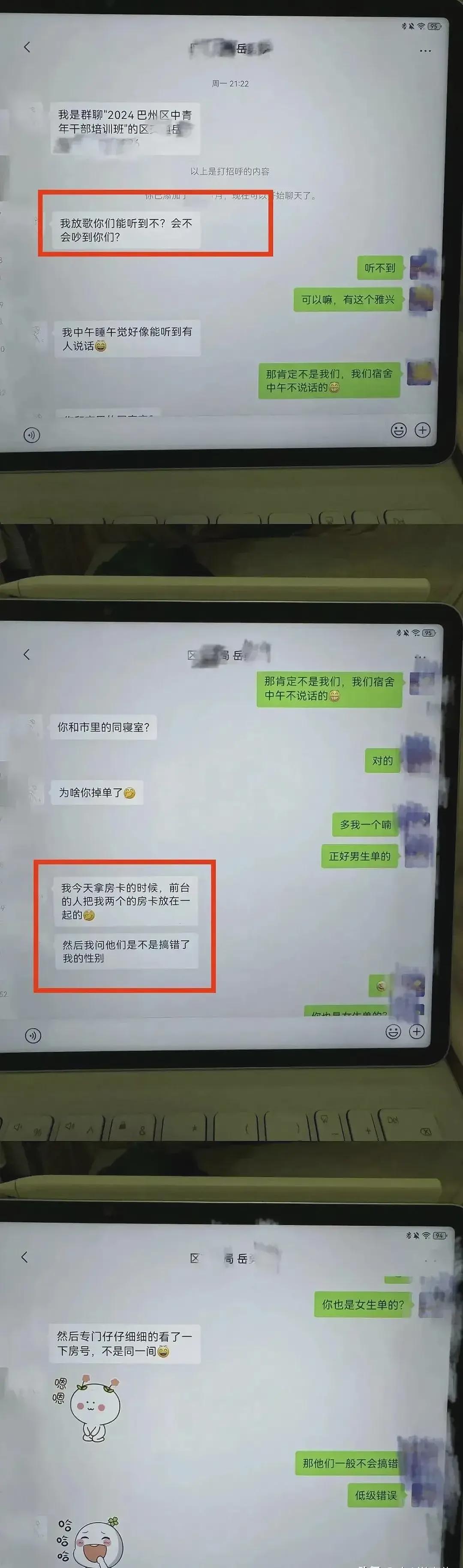 会玩！四川女干部老司机聊三晚拿下培训男同事，15页完整记录曝光（组图） - 6