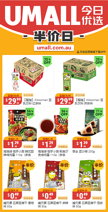 本周最新！澳洲各大超商特价商品一网打尽，大批好物骨折破半价！Aldi、UMall…（组图） - 27