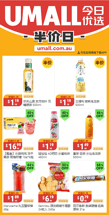 本周最新！澳洲各大超商特价商品一网打尽，大批好物骨折破半价！Aldi、UMall…（组图） - 19