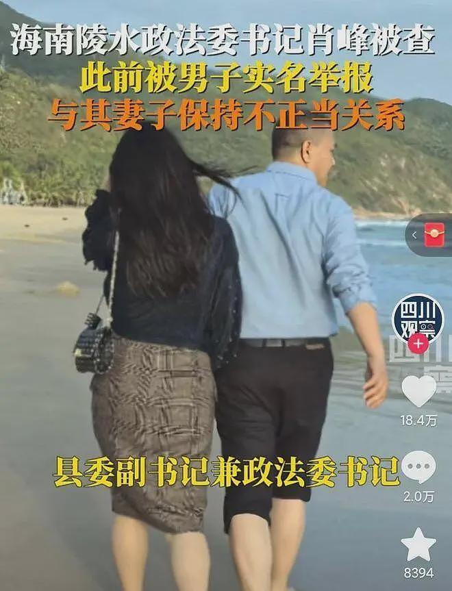 海南陵水政法委书记出轨人妻事件真正的源头：始于朋友的“局中局”（组图） - 2