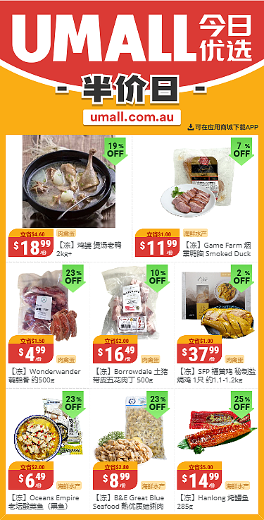 本周最新！澳洲各大超商特价商品一网打尽，大批好物骨折破半价！Aldi、UMall…（组图） - 11