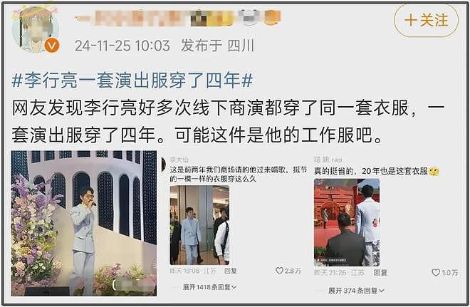 李行亮最新商演照曝光，戴婚戒力破离婚传闻，麦琳被爆将直播带货（组图） - 8