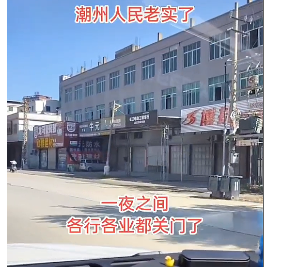 关于潮州的很多商店没开门，网友们说出了更多内幕（组图） - 9