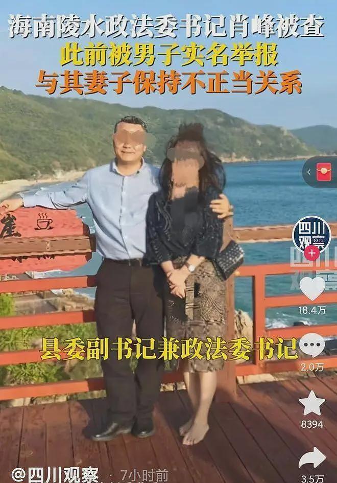 海南陵水政法委书记出轨人妻事件真正的源头：始于朋友的“局中局”（组图） - 3