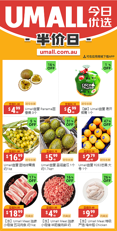 本周最新！澳洲各大超商特价商品一网打尽，大批好物骨折破半价！Aldi、UMall…（组图） - 32