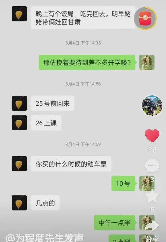 海南陵水政法委书记出轨人妻事件真正的源头：始于朋友的“局中局”（组图） - 19