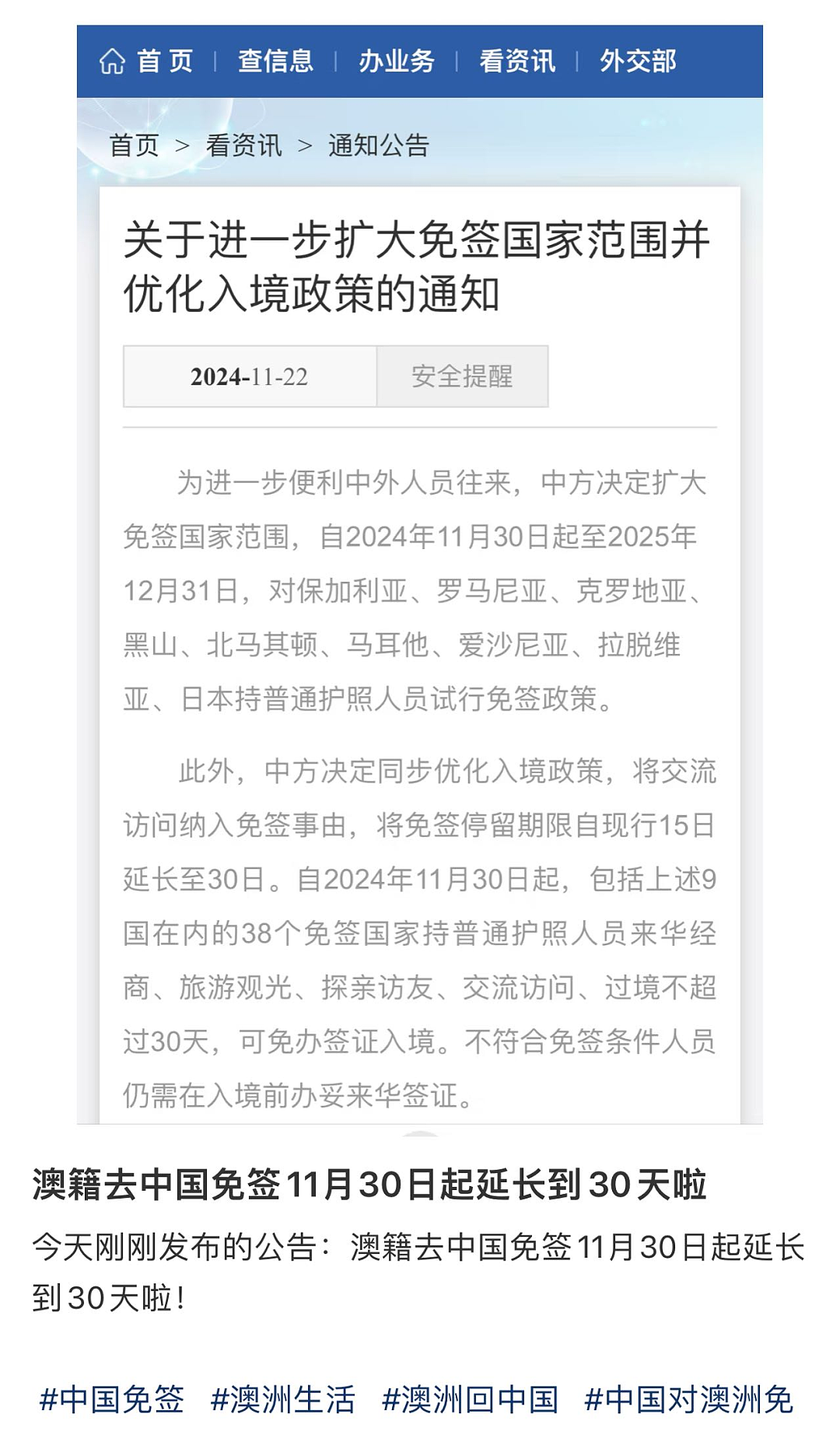 中澳免签官宣了，停留时间做出重大调整！自11月30日起至2025年12月31日再对9个国家试行免签政策！（组图） - 8