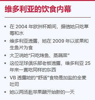 50岁贝嫂自曝8岁开始“不吃肉”，从不做饭，25年来吃一样的东西（组图） - 4