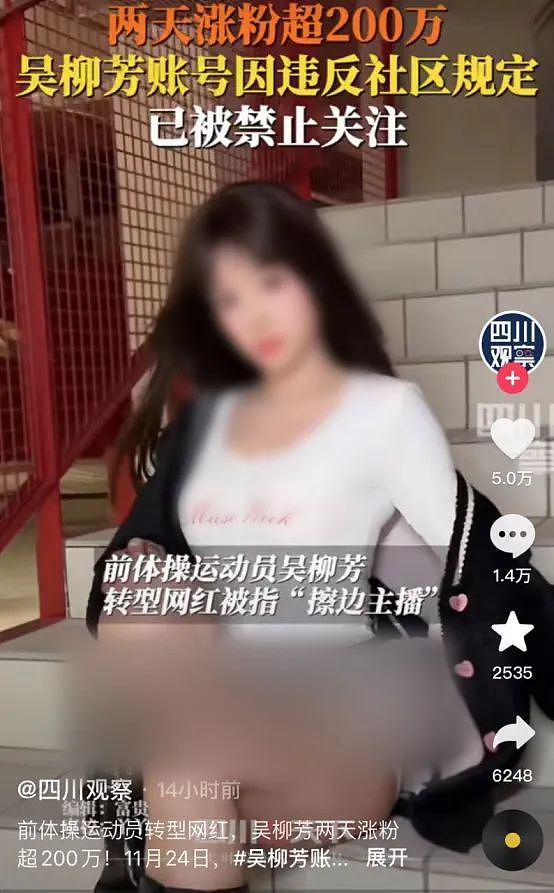 刚脱下队服，就穿上黑丝！体操女冠军拍“擦边视频”被封禁（组图） - 22