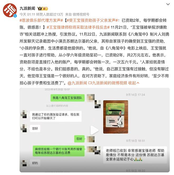 王宝强被举报诈骗1.1亿，我梳理了3个疑点，只能说信息量很大（组图） - 9