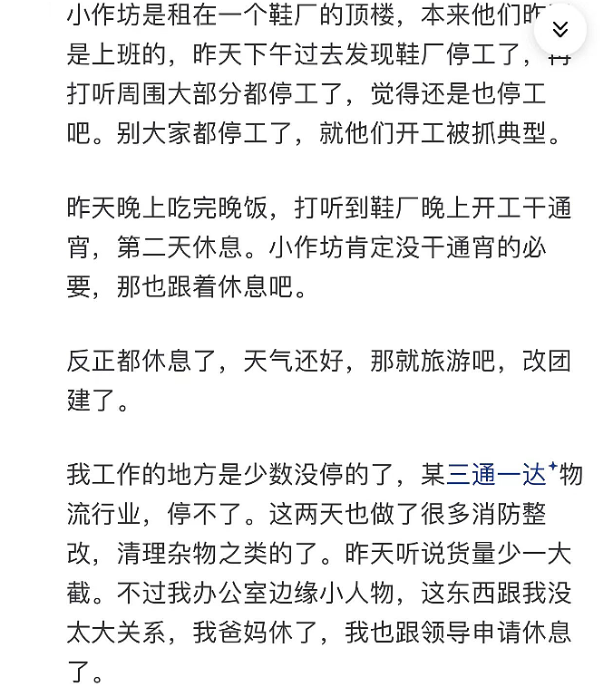 关于潮州的很多商店没开门，网友们说出了更多内幕（组图） - 6