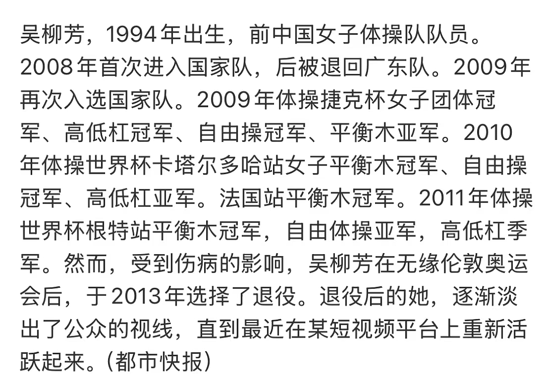 奥运冠军管晨辰怒斥前体操队员吴柳芳拍“擦边视频”…网友吵起来了（组图） - 26