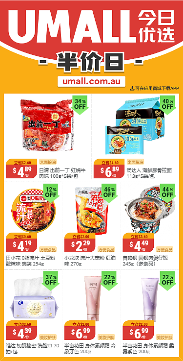 本周最新！澳洲各大超商特价商品一网打尽，大批好物骨折破半价！Aldi、UMall…（组图） - 22