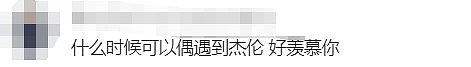 激动！周董参加澳洲学校家长活动！给娃选的学校，都是“顶流”（组图） - 7