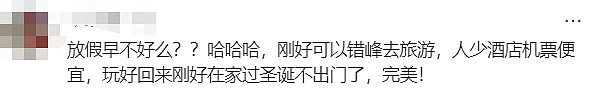 “澳洲私校还有比我们放假更早的吗？”华人妈妈集体吐槽！（组图） - 22