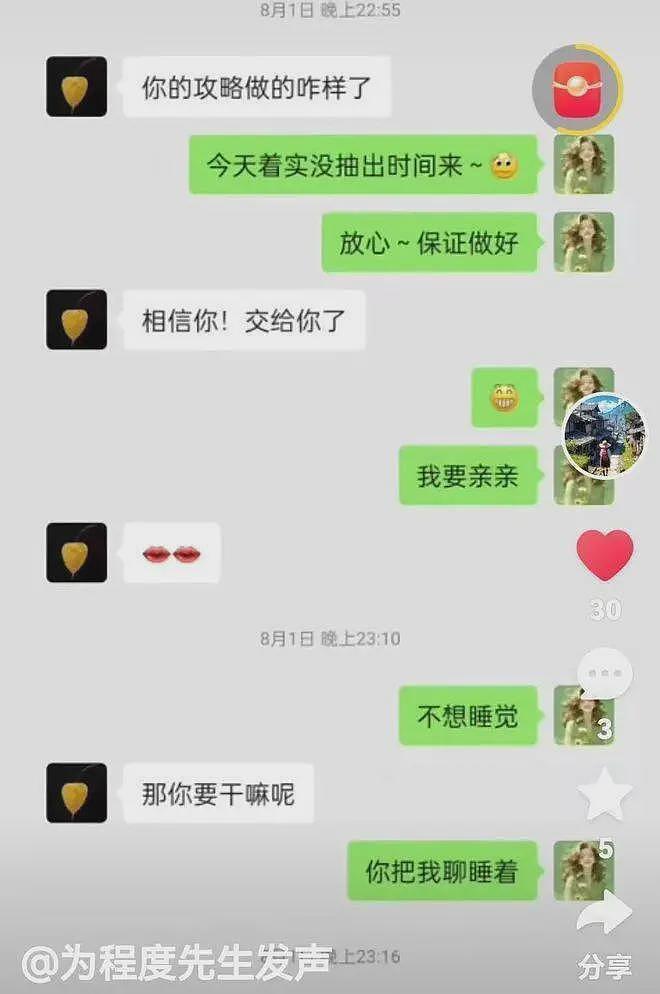 海南陵水政法委书记出轨人妻事件真正的源头：始于朋友的“局中局”（组图） - 21