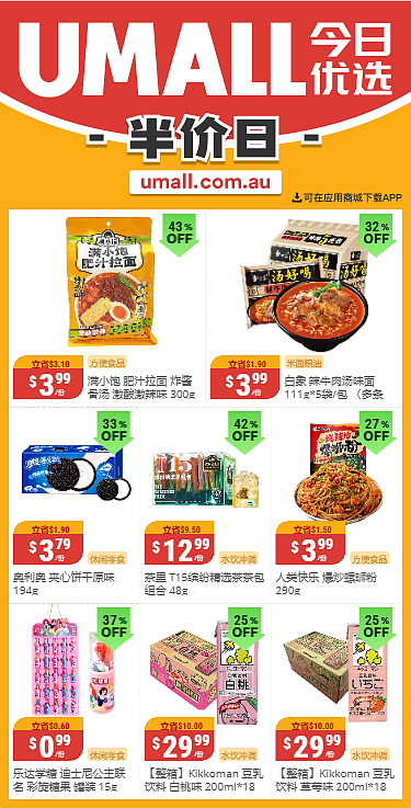 本周最新！澳洲各大超商特价商品一网打尽，大批好物骨折破半价！Aldi、UMall…（组图） - 14