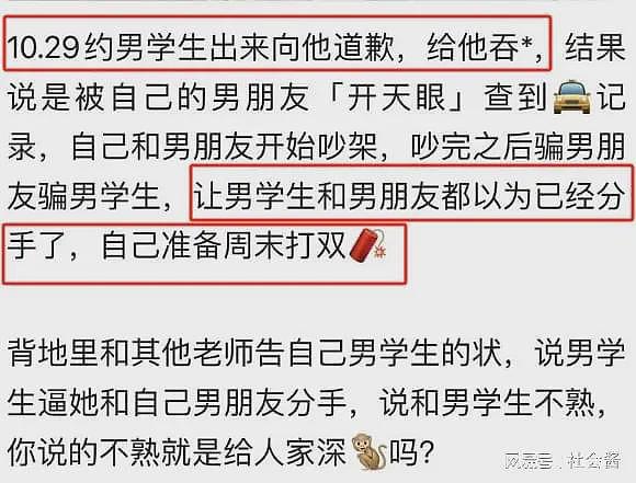 新东方女老师私生活混乱，和男学生发生性关系，被发现后吞精道歉（组图） - 10