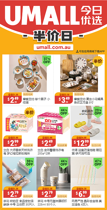 本周最新！澳洲各大超商特价商品一网打尽，大批好物骨折破半价！Aldi、UMall…（组图） - 25