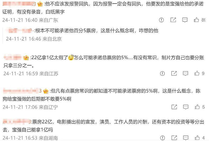 王宝强连续2次被曝“诈骗”，利用俱乐部拍戏赚钱后翻脸不认人（组图） - 7