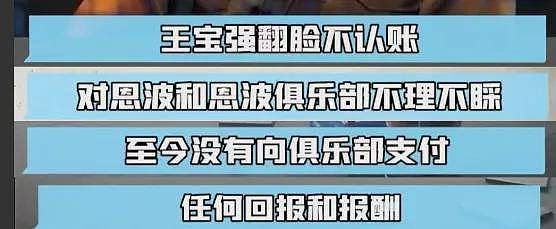 王宝强连续2次被曝“诈骗”，利用俱乐部拍戏赚钱后翻脸不认人（组图） - 8