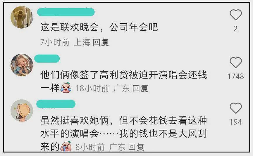 救命啊！Twins海外演唱会被嘲业务水平低，性感扭臀舞跳得像老年康复操（组图） - 16