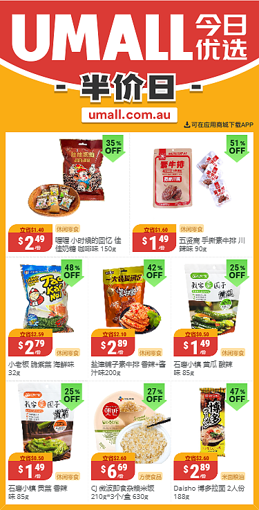 本周最新！澳洲各大超商特价商品一网打尽，大批好物骨折破半价！Aldi、UMall…（组图） - 17