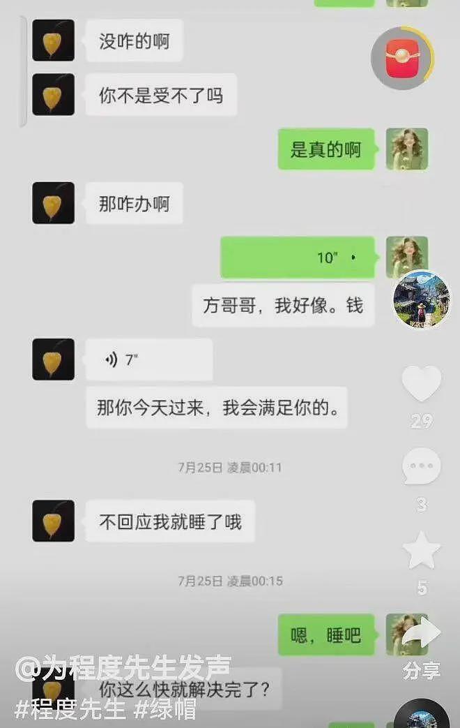 海南陵水政法委书记出轨人妻事件真正的源头：始于朋友的“局中局”（组图） - 28