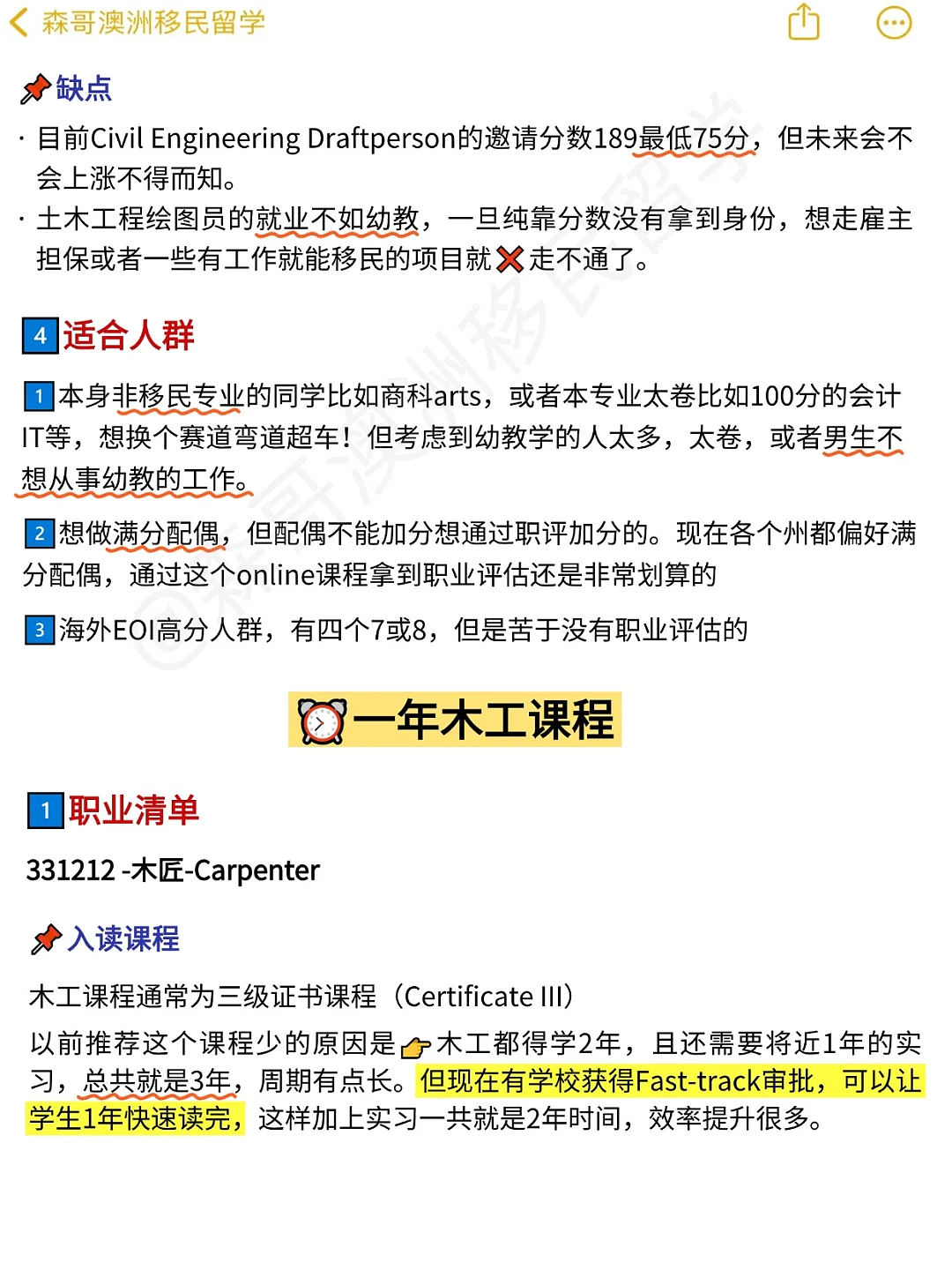 仅需1年拿澳洲PR，三种澳洲移民课程大PK...（组图） - 6