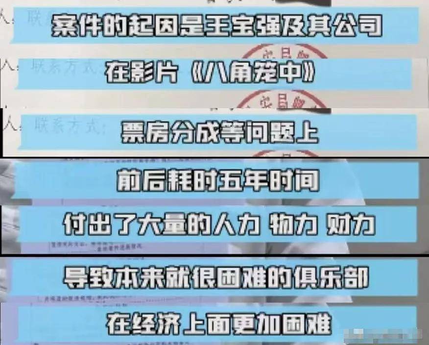 王宝强连续2次被曝“诈骗”，利用俱乐部拍戏赚钱后翻脸不认人（组图） - 5