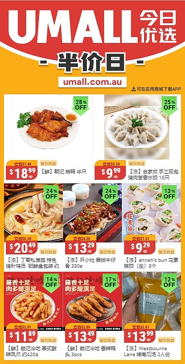 本周最新！澳洲各大超商特价商品一网打尽，大批好物骨折破半价！Aldi、UMall…（组图） - 20