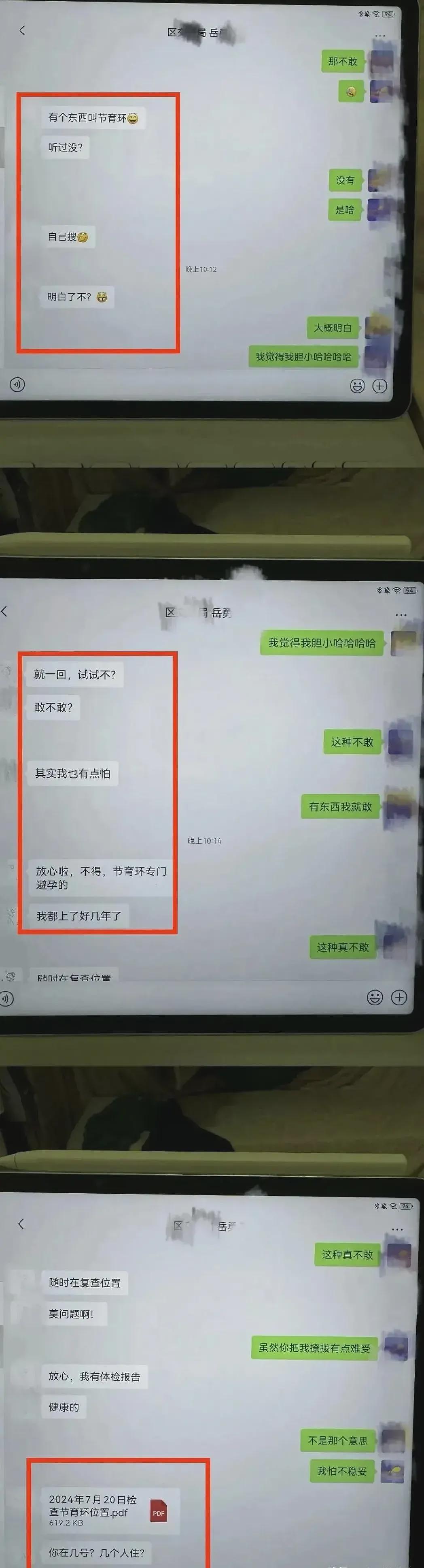 会玩！四川女干部老司机聊三晚拿下培训男同事，15页完整记录曝光（组图） - 5