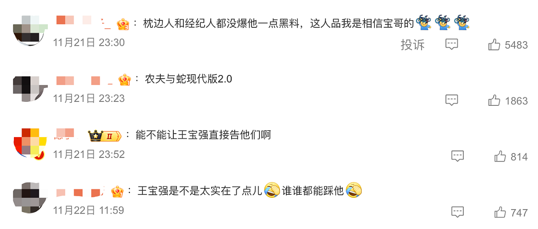 王宝强被举报诈骗1.1亿的瓜，我梳理了3个疑点，只能说信息量很大…（组图） - 3