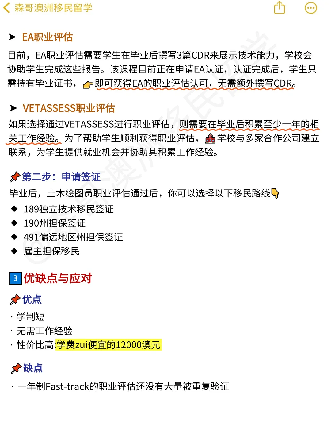 仅需1年拿澳洲PR，三种澳洲移民课程大PK...（组图） - 5