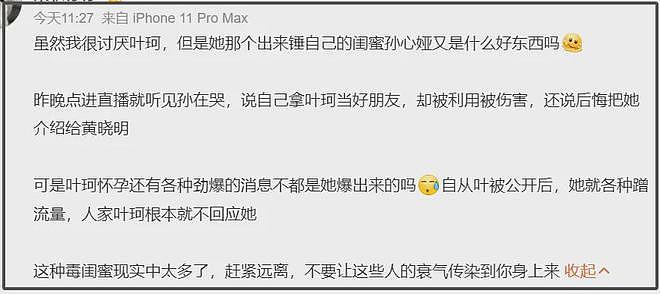 叶珂闺蜜宣布断交，暗示黄晓明将跟叶珂分手，处理好要吃饭庆祝（组图） - 14