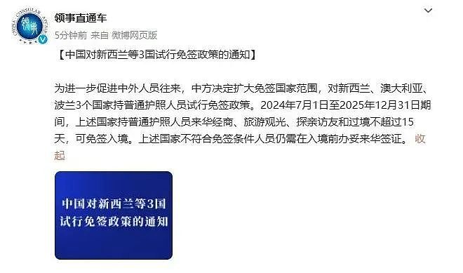 中澳免签官宣了，停留时间做出重大调整！自11月30日起至2025年12月31日再对9个国家试行免签政策！（组图） - 4