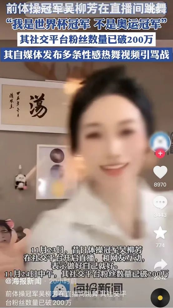 刚脱下队服，就穿上黑丝！体操女冠军拍“擦边视频”被封禁（组图） - 2