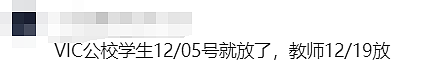 “澳洲私校还有比我们放假更早的吗？”华人妈妈集体吐槽！（组图） - 14