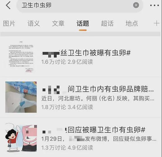 中国卫生巾“集体塌房”！越挖越让人忍不了（组图） - 10