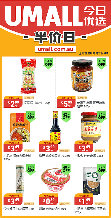 本周最新！澳洲各大超商特价商品一网打尽，大批好物骨折破半价！WWS、Coles、Aldi、UMall…（组图） - 84