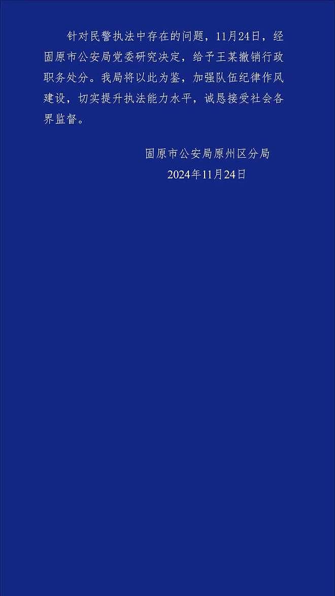 派出所工作人员殴打学生？宁夏固原警方通报（组图） - 2