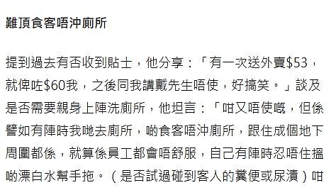 52岁戴耀明落魄到餐厅打工，要洗碗洗厕所干10多个小时，月薪曝光（组图） - 9