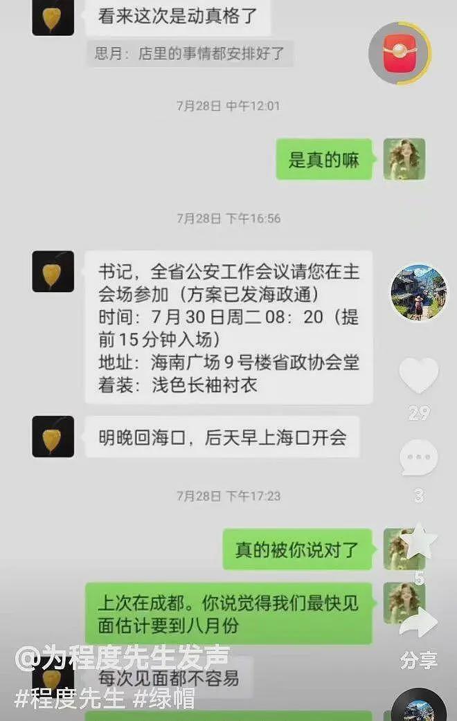 海南陵水政法委书记出轨人妻事件真正的源头：始于朋友的“局中局”（组图） - 25