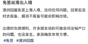 重大利好！新西兰入籍华人回国更容易了！中国单向免签！丝滑入境三十天攻略来了...（组图） - 7