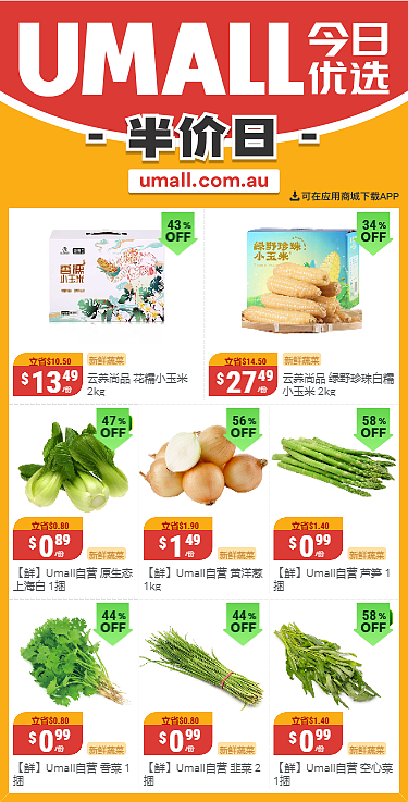 本周最新！澳洲各大超商特价商品一网打尽，大批好物骨折破半价！Aldi、UMall…（组图） - 16