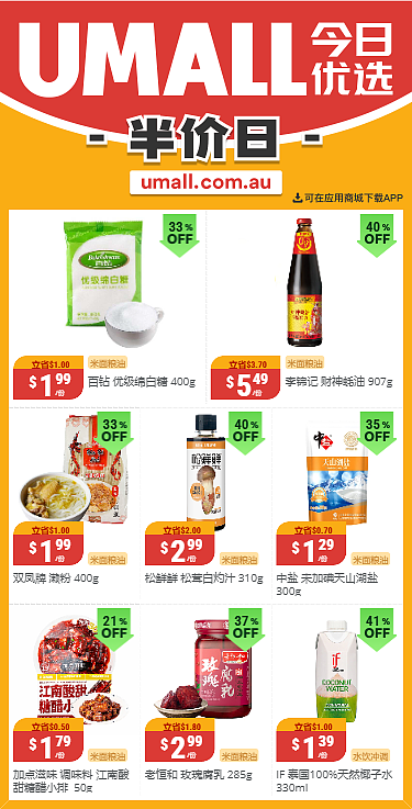 本周最新！澳洲各大超商特价商品一网打尽，大批好物骨折破半价！Aldi、UMall…（组图） - 21