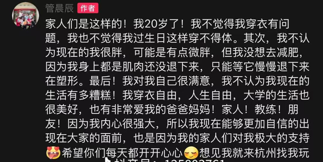 奥运冠军管晨辰怒斥前体操队员吴柳芳拍“擦边视频”…网友吵起来了（组图） - 15