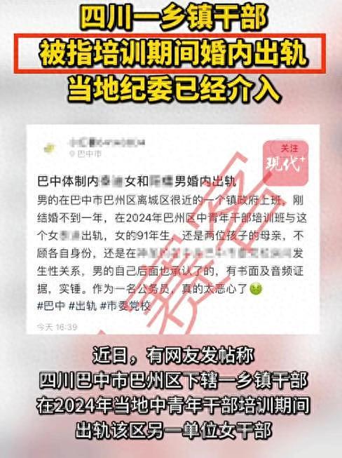 会玩！四川女干部老司机聊三晚拿下培训男同事，15页完整记录曝光（组图） - 1