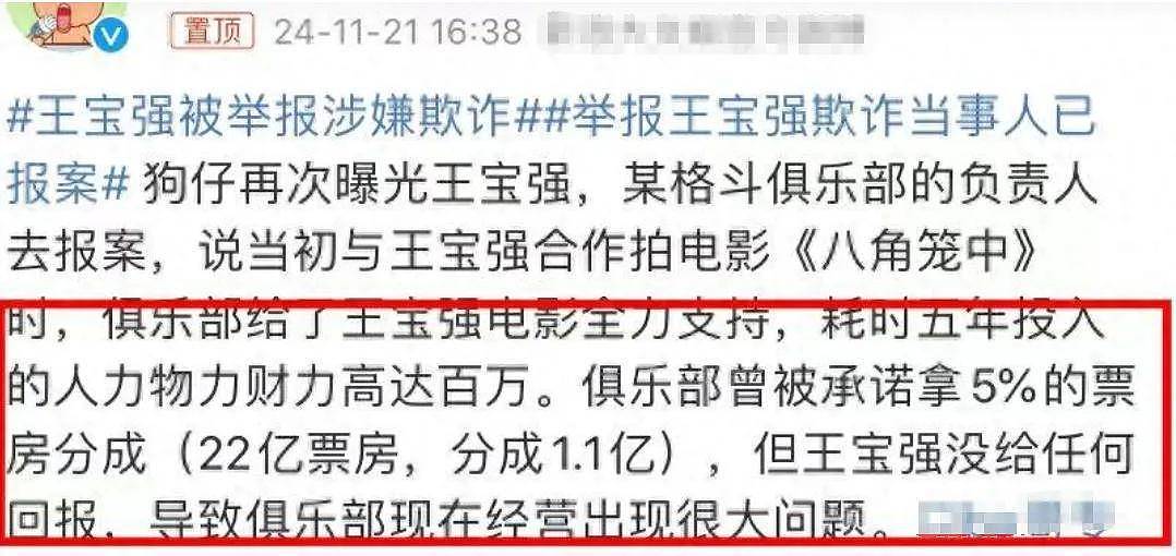 王宝强连续2次被曝“诈骗”，利用俱乐部拍戏赚钱后翻脸不认人（组图） - 6